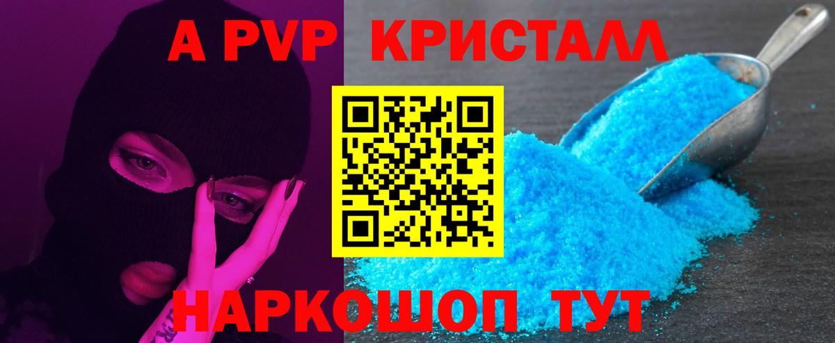 Alpha PVP кристаллы  Вход с VPN  что такое   Россошь 