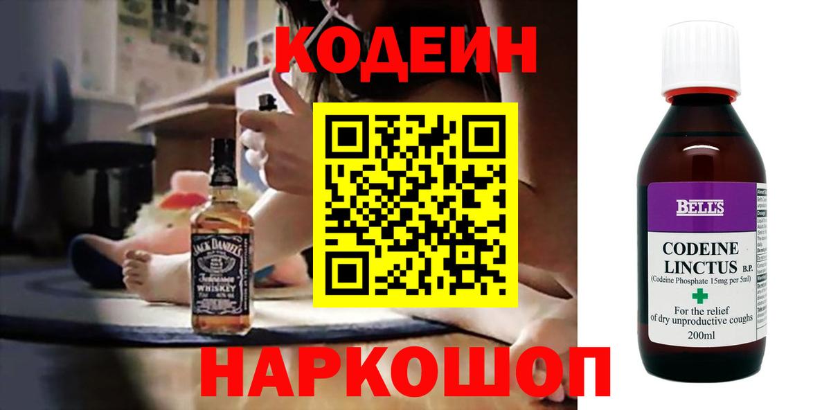 Кодеиновый сироп Lean Purple Drank Россошь