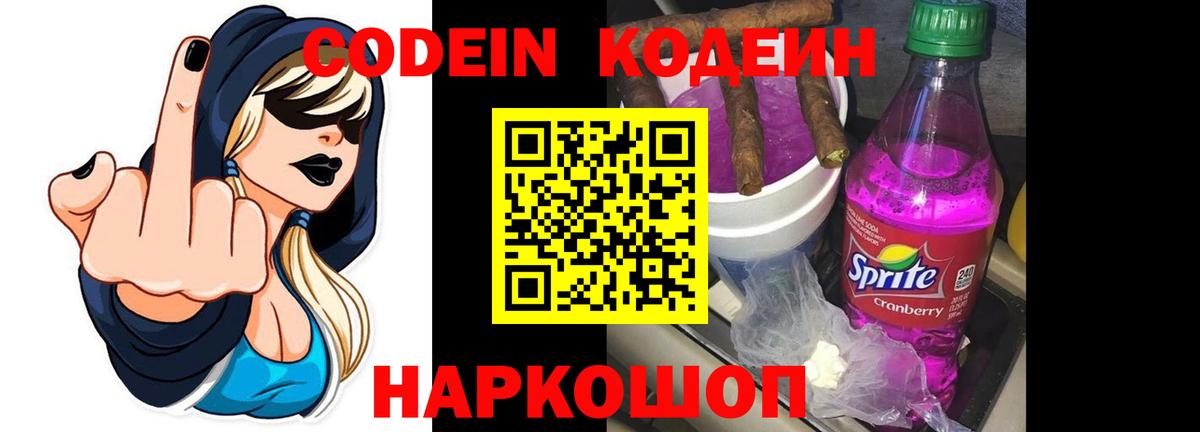 Россошь  Кодеин Purple Drank  Кодеин Purple Drank  Вход с VPN 