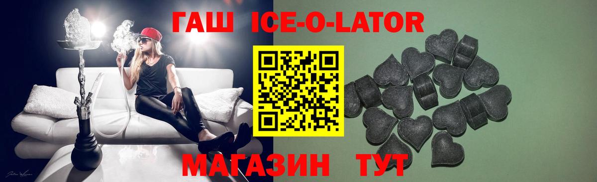 ГАШИШ убойный  Гашиш Ice-O-Lator  Россошь  ГАШИШ  Вход с VPN 