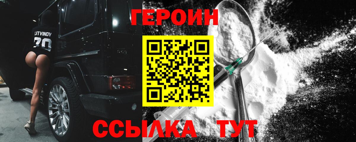 ГЕРОИН Heroin Россошь