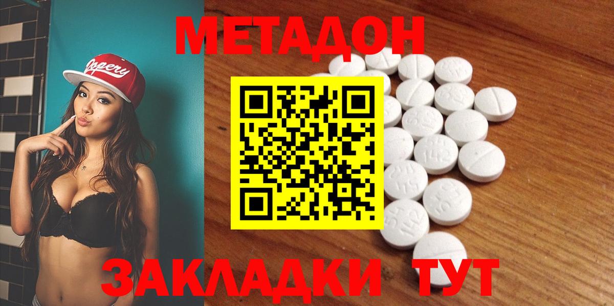 Россошь  МЕТАДОН VHQ  Метадон кристалл  Вход с VPN 
